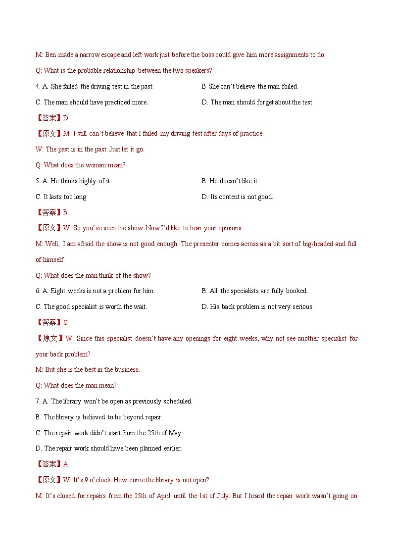 2024年高考英语一轮复习测试卷一（上海卷）（解析版）第2页