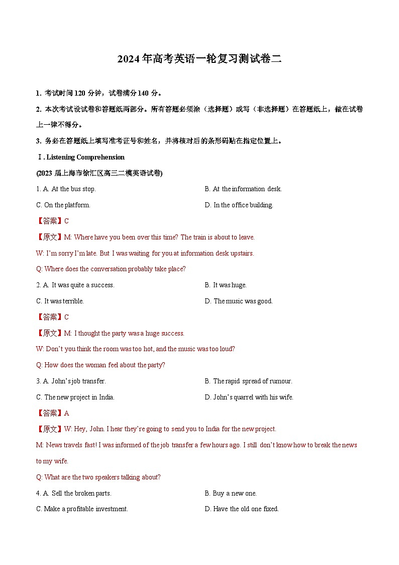 上海卷02（含听力）-2024年高考英语一轮复习测试卷（解析版）第1页