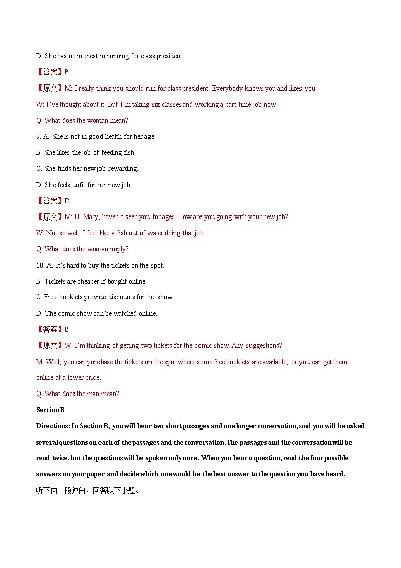 上海卷02（含听力）-2024年高考英语一轮复习测试卷（解析版）第3页