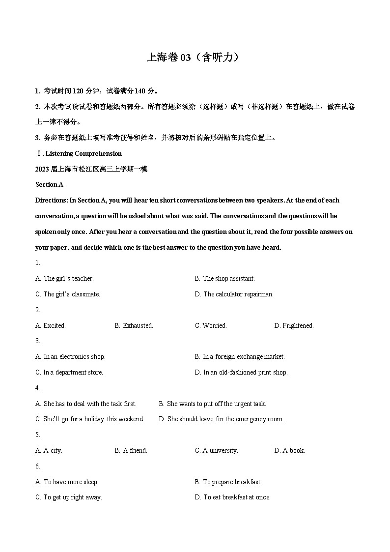 上海卷03（含听力）-2024年高考英语一轮复习测试卷（原卷版）第1页