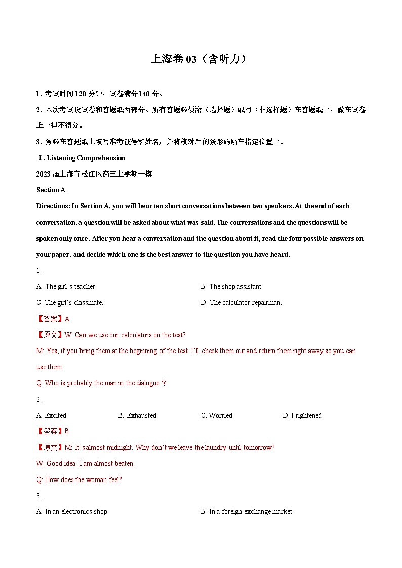 上海卷03（含听力）-2024年高考英语一轮复习测试卷（解析版）第1页