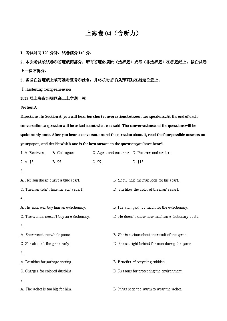上海卷04（含听力）-2024年高考英语一轮复习测试卷（原卷版）第1页