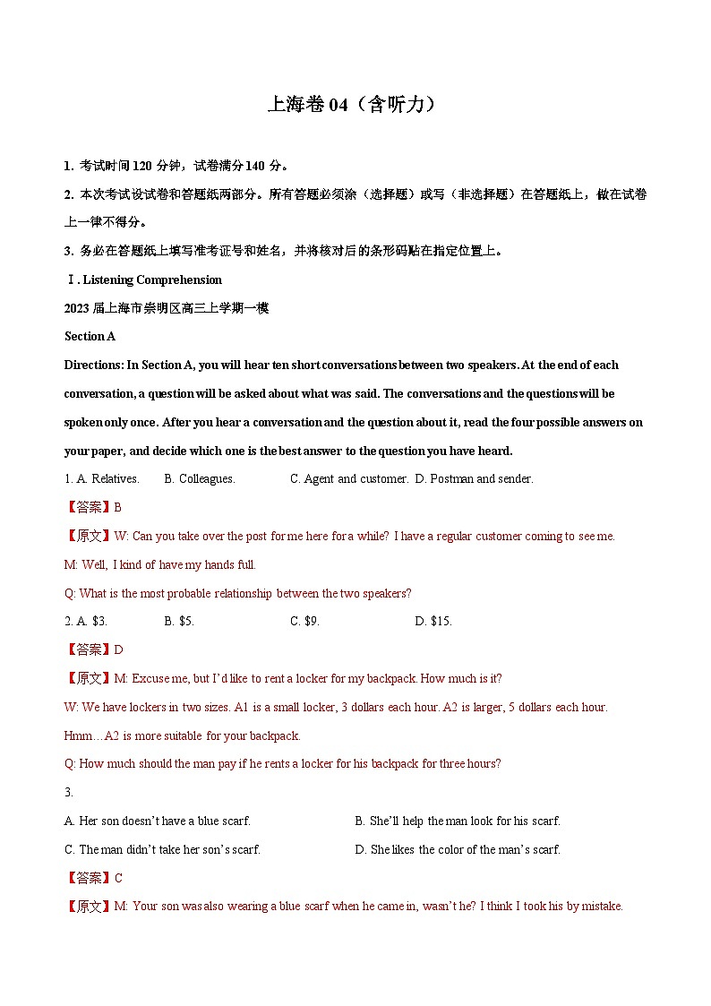 上海卷04（含听力）-2024年高考英语一轮复习测试卷（解析版）第1页