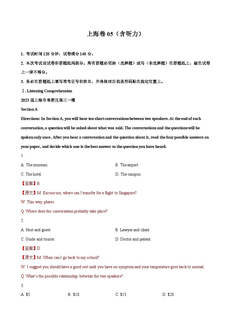 上海卷05（含听力）-2024年高考英语一轮复习测试卷（解析版）第1页