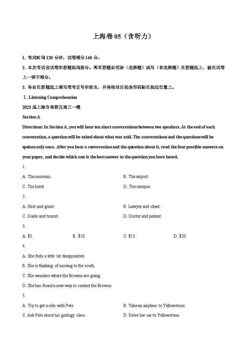 上海卷05（含听力）-2024年高考英语一轮复习测试卷（原卷版）第1页