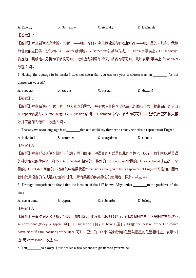 2024年高考英语一轮复习测试卷一（天津卷）（解析版）第2页