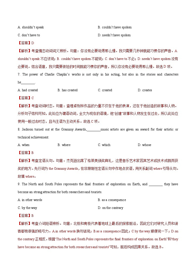 2024年高考英语一轮复习测试卷一（天津卷）（解析版）第3页