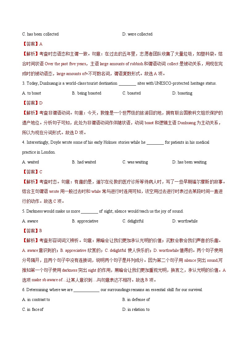 天津卷02-2024年高考英语一轮复习测试卷（解析版）第2页