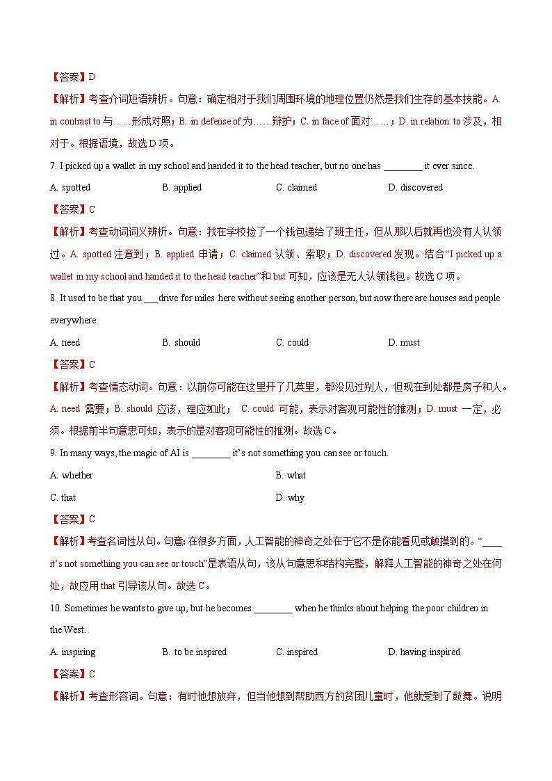 天津卷02-2024年高考英语一轮复习测试卷（解析版）第3页