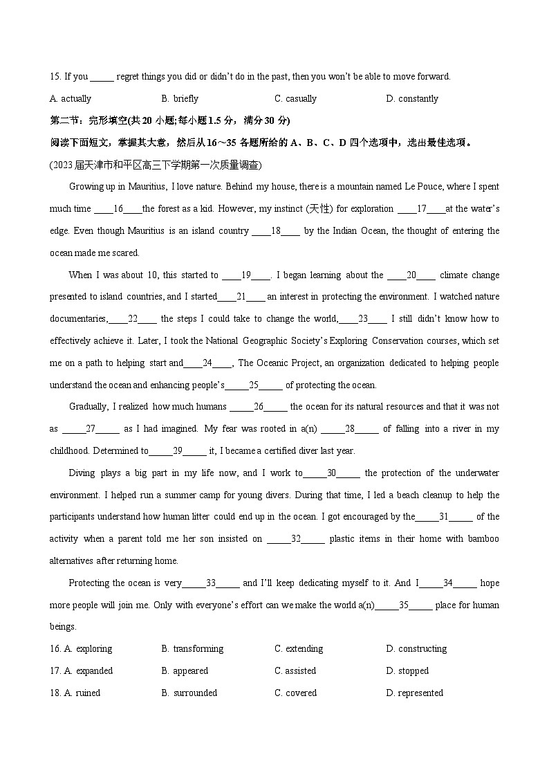 天津卷02-2024年高考英语一轮复习测试卷（原卷版）第3页