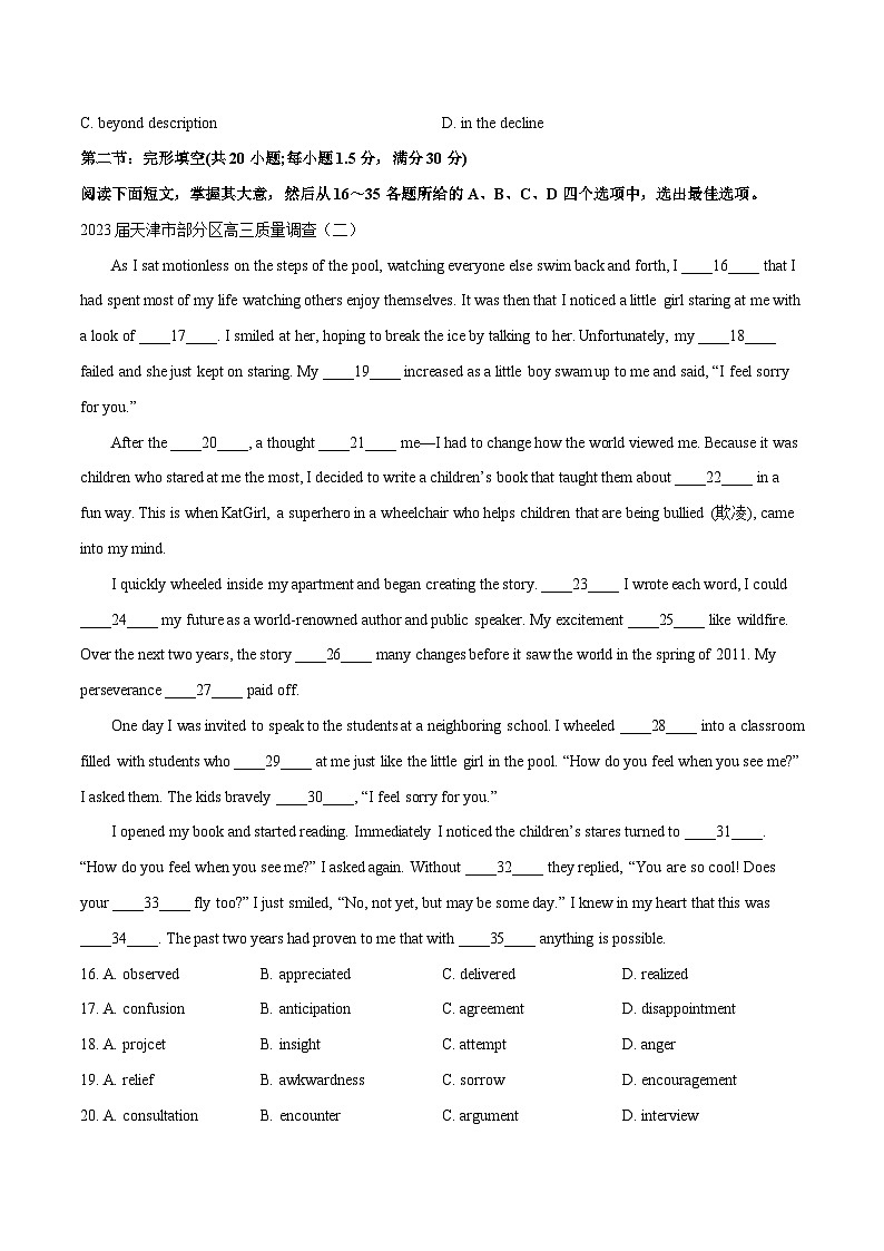 天津卷05-2024年高考英语一轮复习测试卷（原卷版）第3页