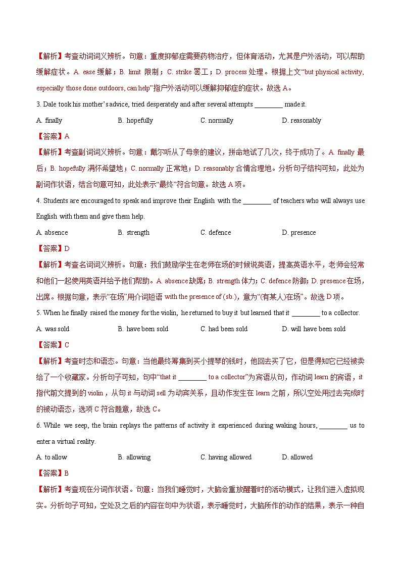 天津卷05-2024年高考英语一轮复习测试卷（解析版）第2页