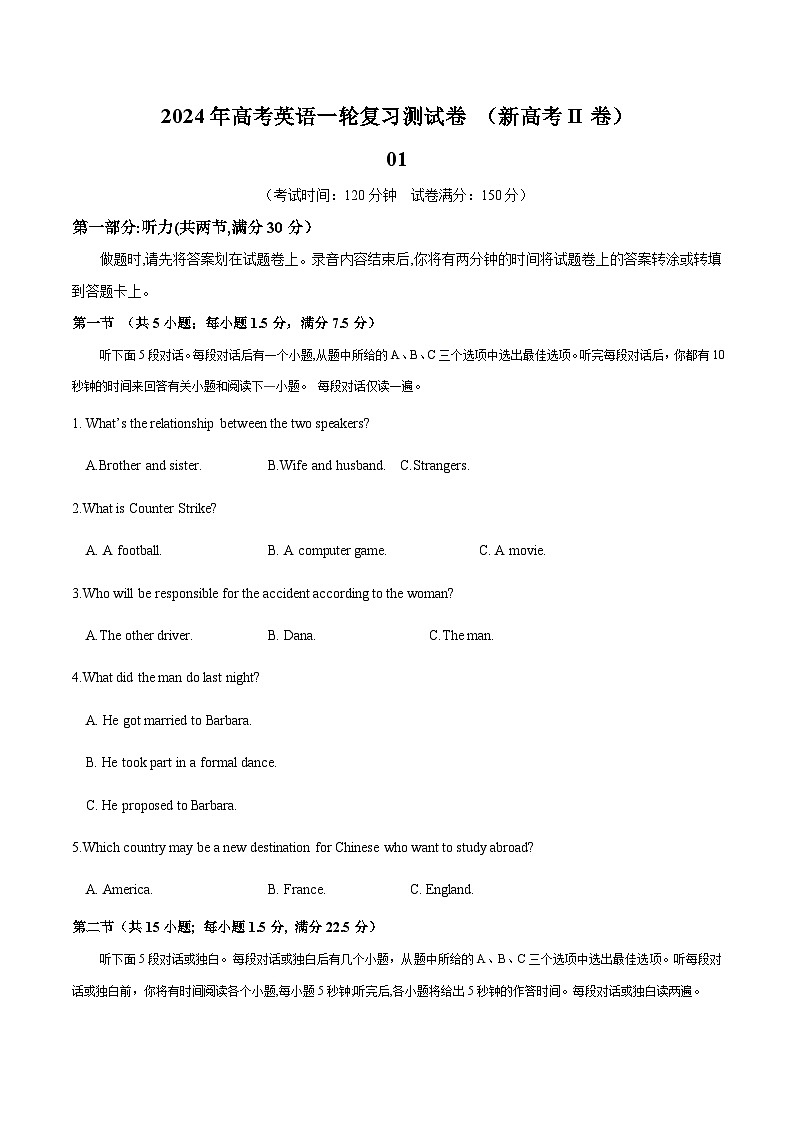 新高考II卷 01（含听力）- 2024年高考英语一轮复习测试卷（解析版）第1页
