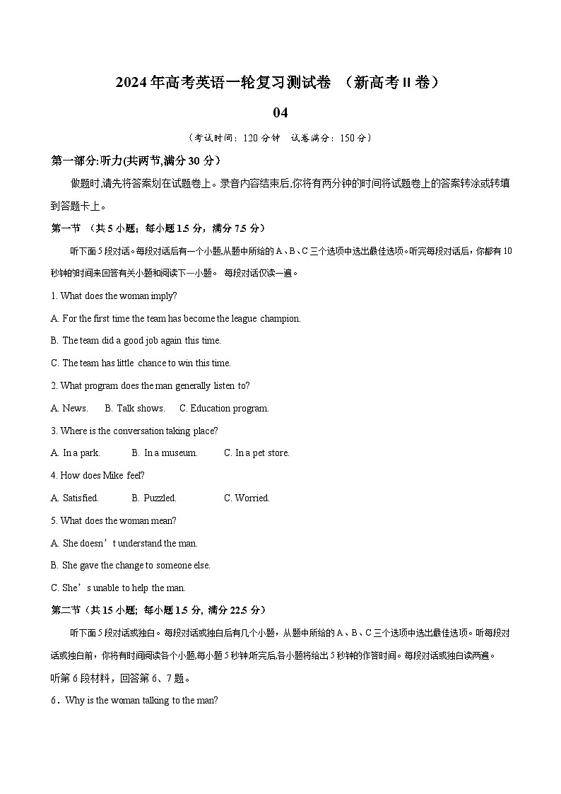 新高考II卷 04（含听力）- 2024年高考英语一轮复习测试卷(解析版）第1页