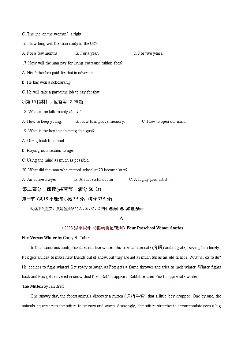 新高考II卷 04（含听力）- 2024年高考英语一轮复习测试卷(解析版）第3页