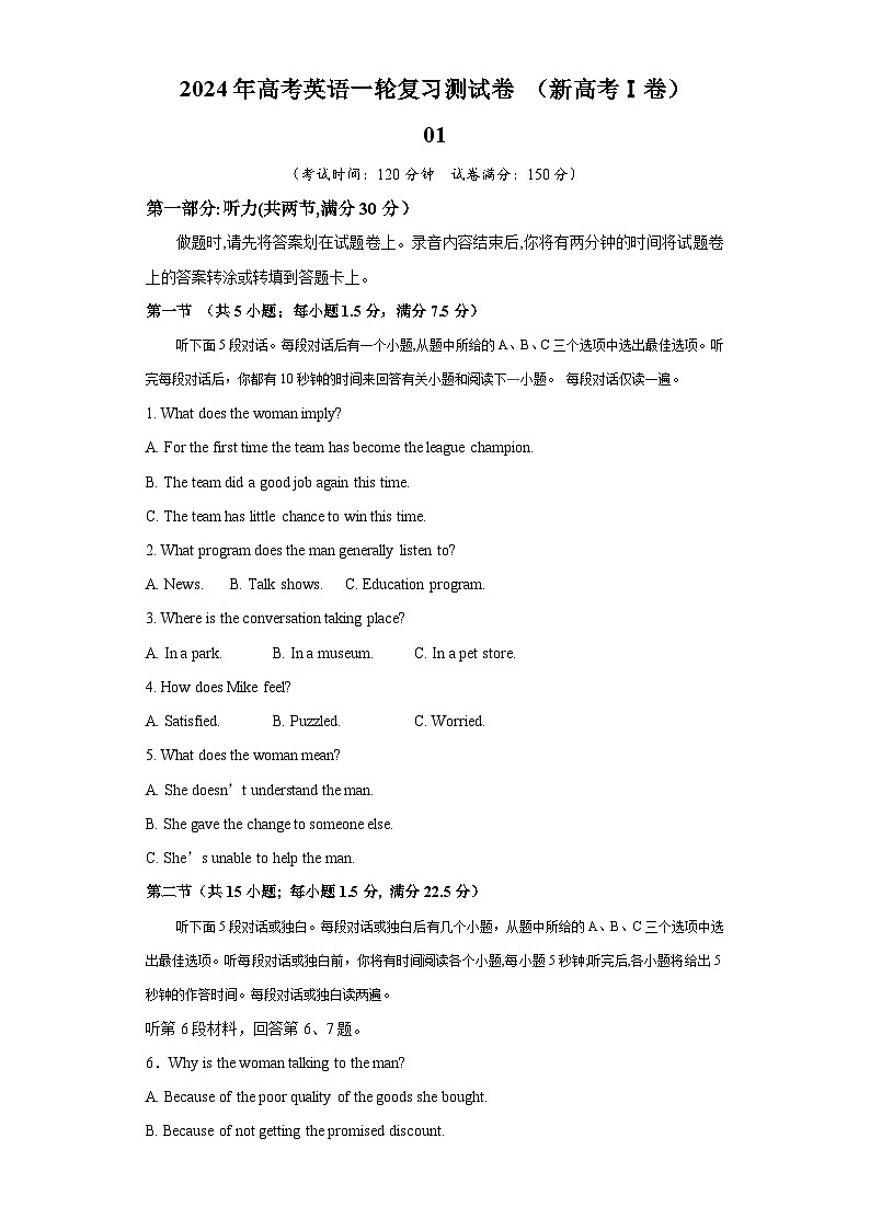 新高考Ⅰ卷 01（含听力）-2024年高考英语一轮复习测试卷（解析版）第1页