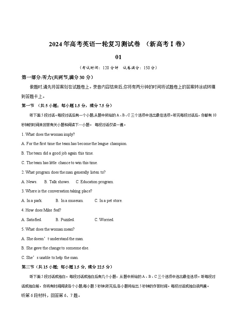 新高考Ⅰ卷 01（含听力）-2024年高考英语一轮复习测试卷（考试版）第1页