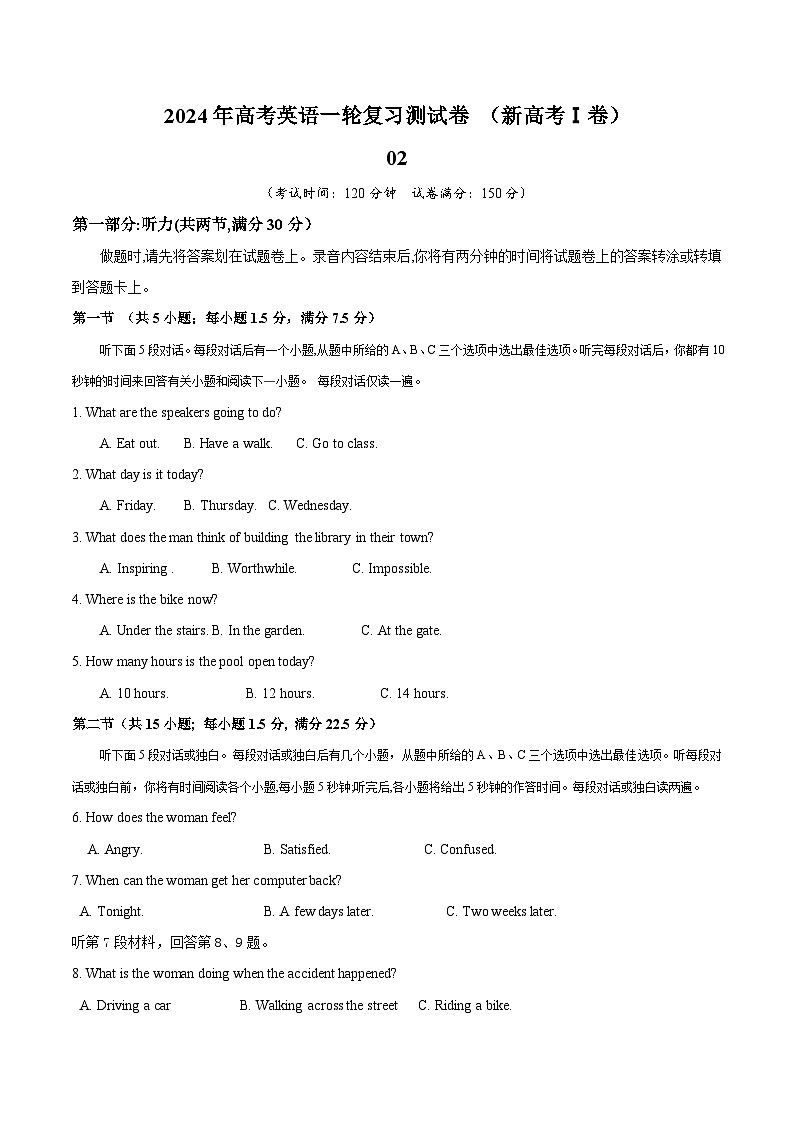 新高考Ⅰ卷 02（含听力）- 2024年高考英语一轮复习测试卷（解析版）第1页