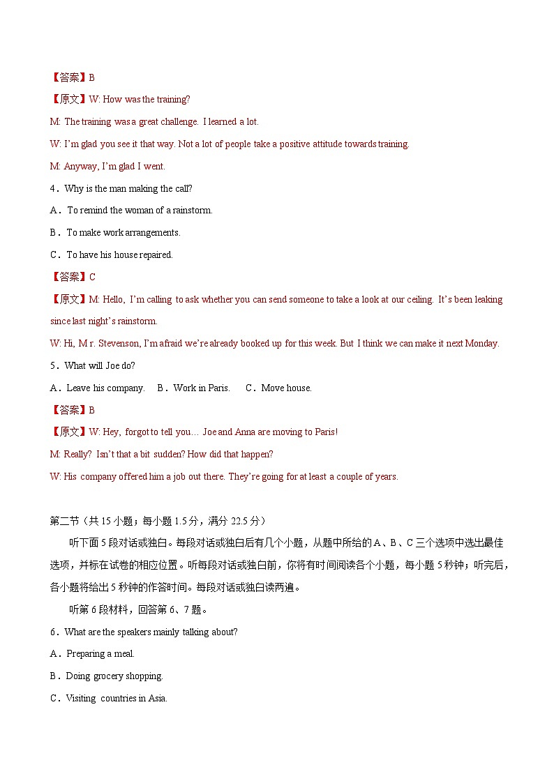 2024年高考英语一轮复习测试卷03（新高考七省专用）（全解版）第2页