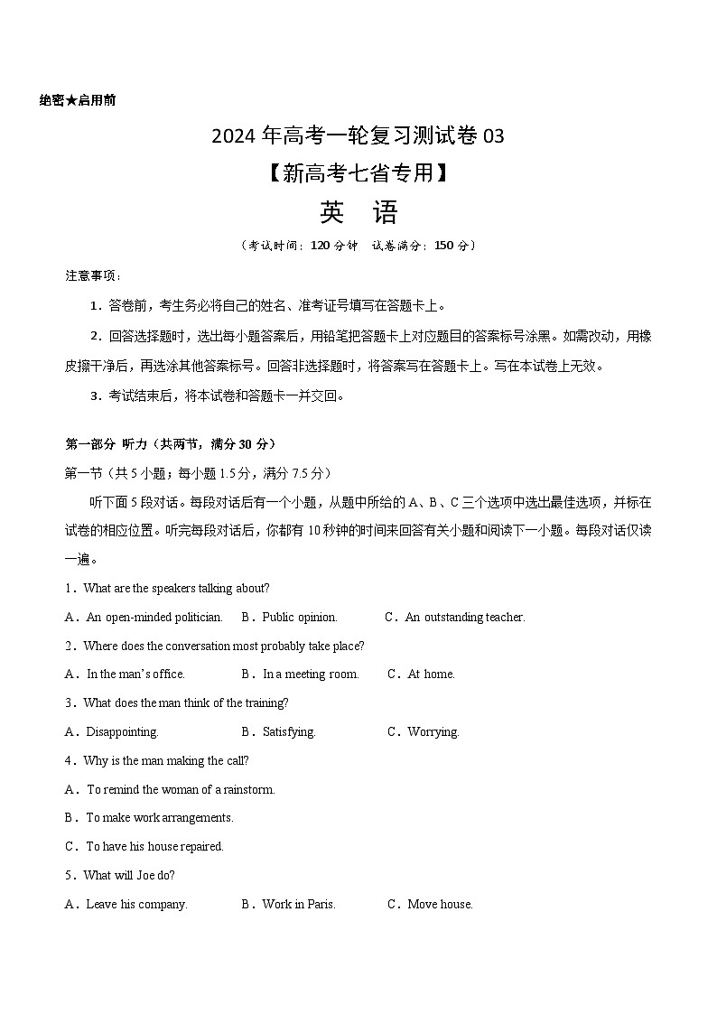2024年高考英语一轮复习测试卷03（新高考七省专用）（考试版）第1页
