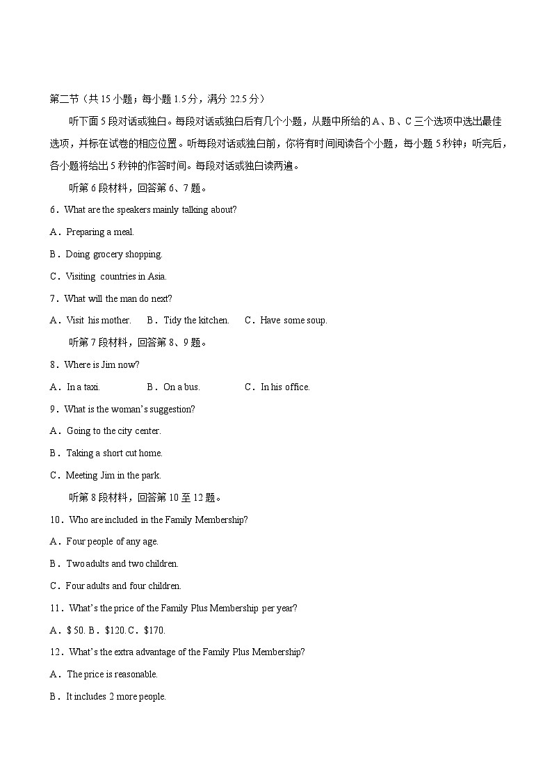2024年高考英语一轮复习测试卷03（新高考七省专用）（考试版）第2页