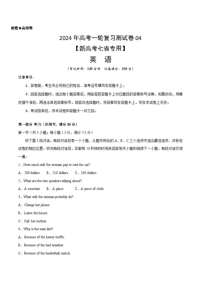 2024年高考英语一轮复习测试卷04（新高考七省专用）（考试版）第1页