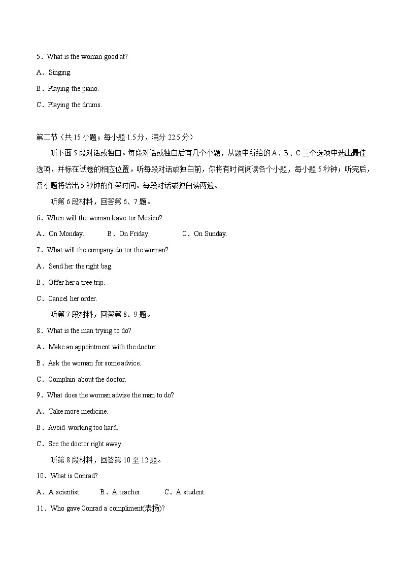 2024年高考英语一轮复习测试卷04（新高考七省专用）（考试版）第2页