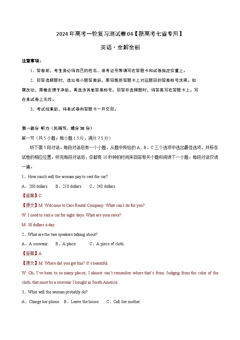 2024年高考英语一轮复习测试卷04（新高考七省专用）（全解版）第1页