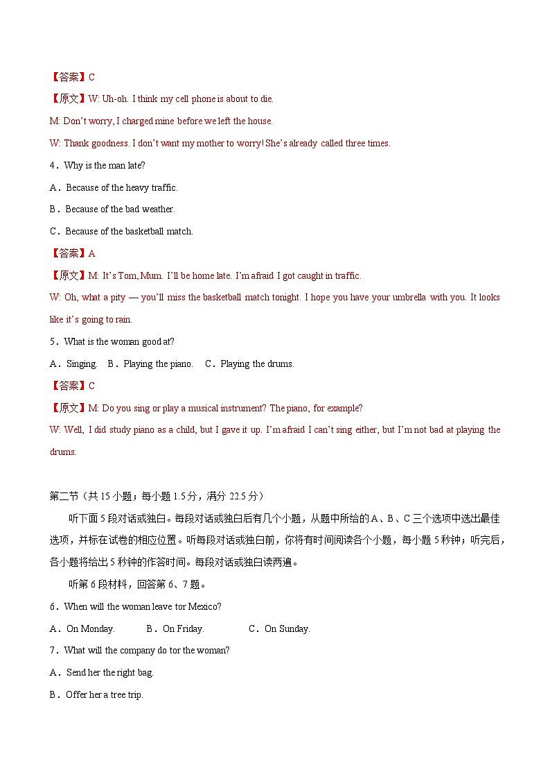 2024年高考英语一轮复习测试卷04（新高考七省专用）（全解版）第2页