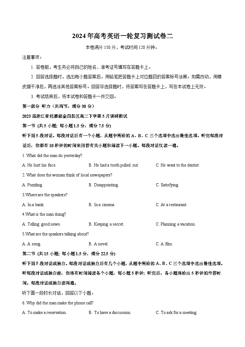 浙江专用02（含听力）-2024年高考英语一轮复习测试卷（原卷版）第1页