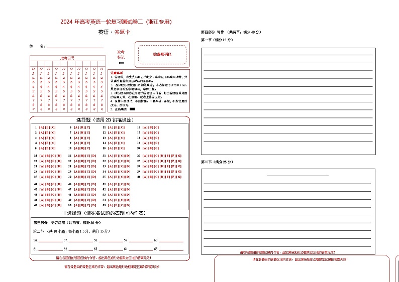 浙江专用02（含听力）-2024年高考英语一轮复习测试卷（答题卡）第1页