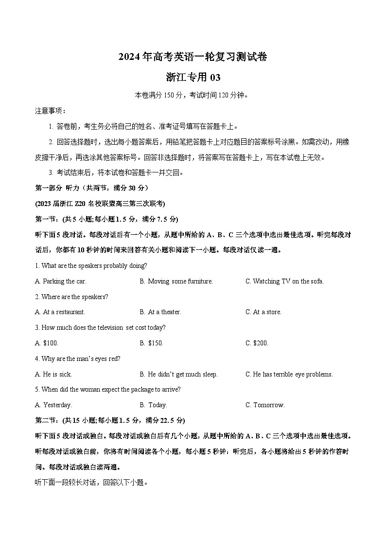 浙江专用03（含听力）-2024年高考英语一轮复习测试卷01