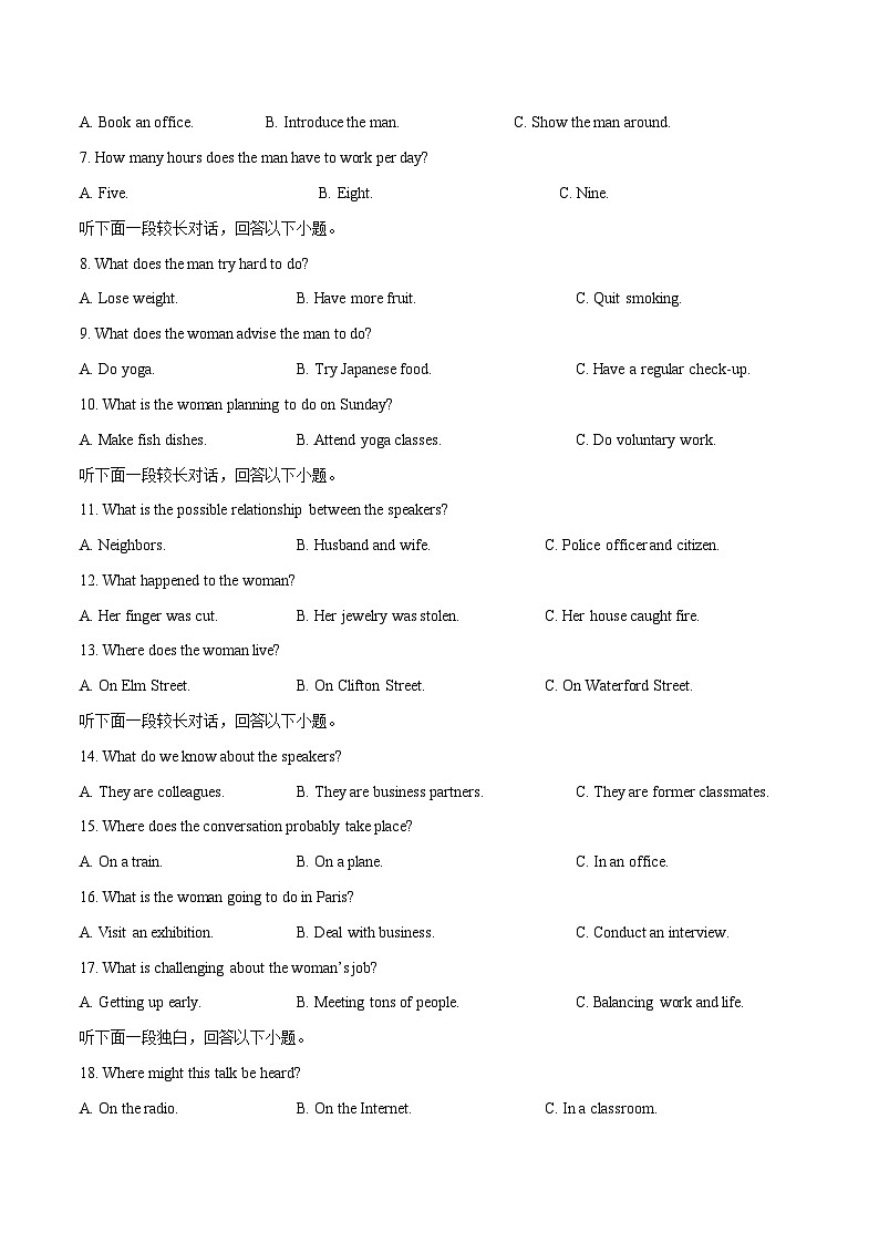 浙江专用05-2024年高考英语一轮复习测试卷（原卷版）第2页