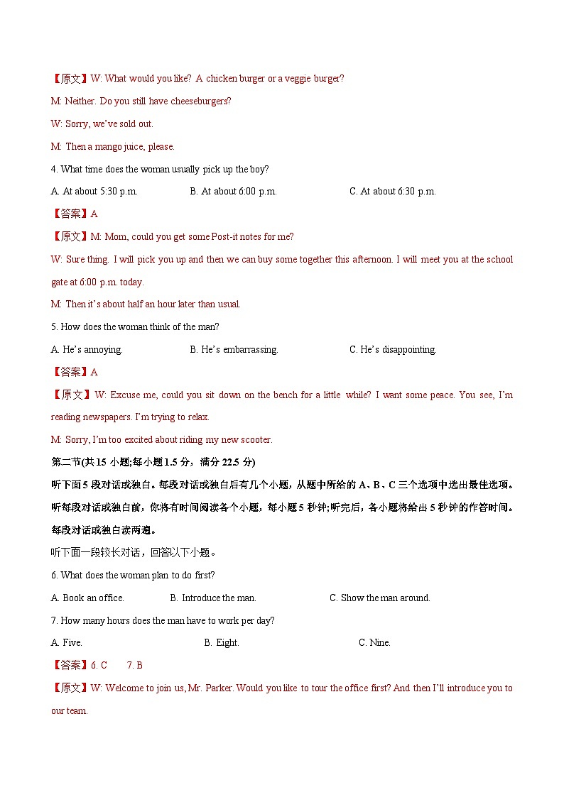 浙江专用05-2024年高考英语一轮复习测试卷（解析版）第2页