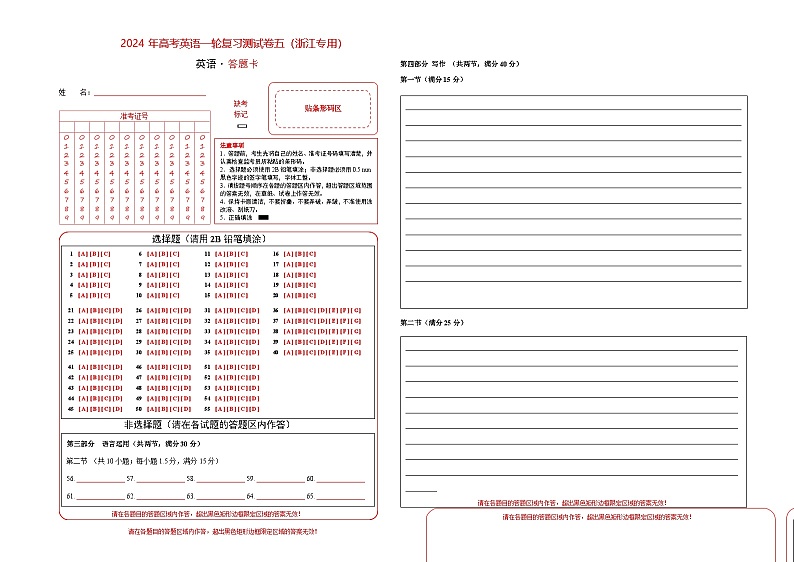 浙江专用05-2024年高考英语一轮复习测试卷（答题卡）第1页