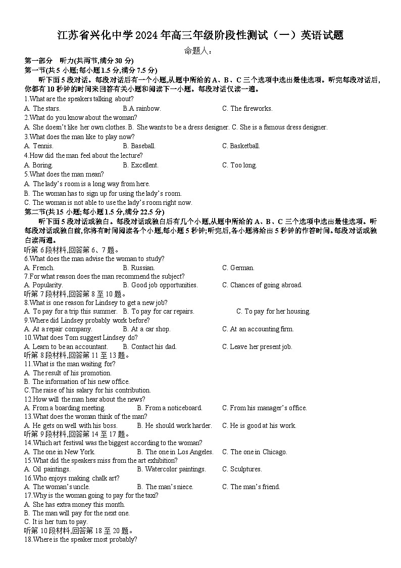 江苏省兴化中学2024-2025学年高三上学期阶段测试一英语试题第1页
