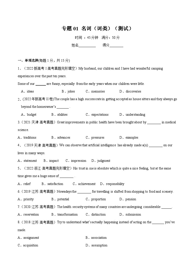 新高考英语一轮复习讲练测第01讲 名词 （测试）-（原卷版）第1页