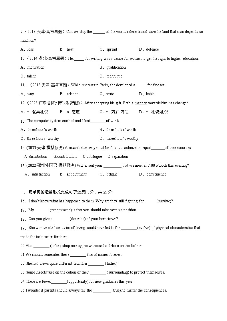 新高考英语一轮复习讲练测第01讲 名词 （测试）-（原卷版）第2页