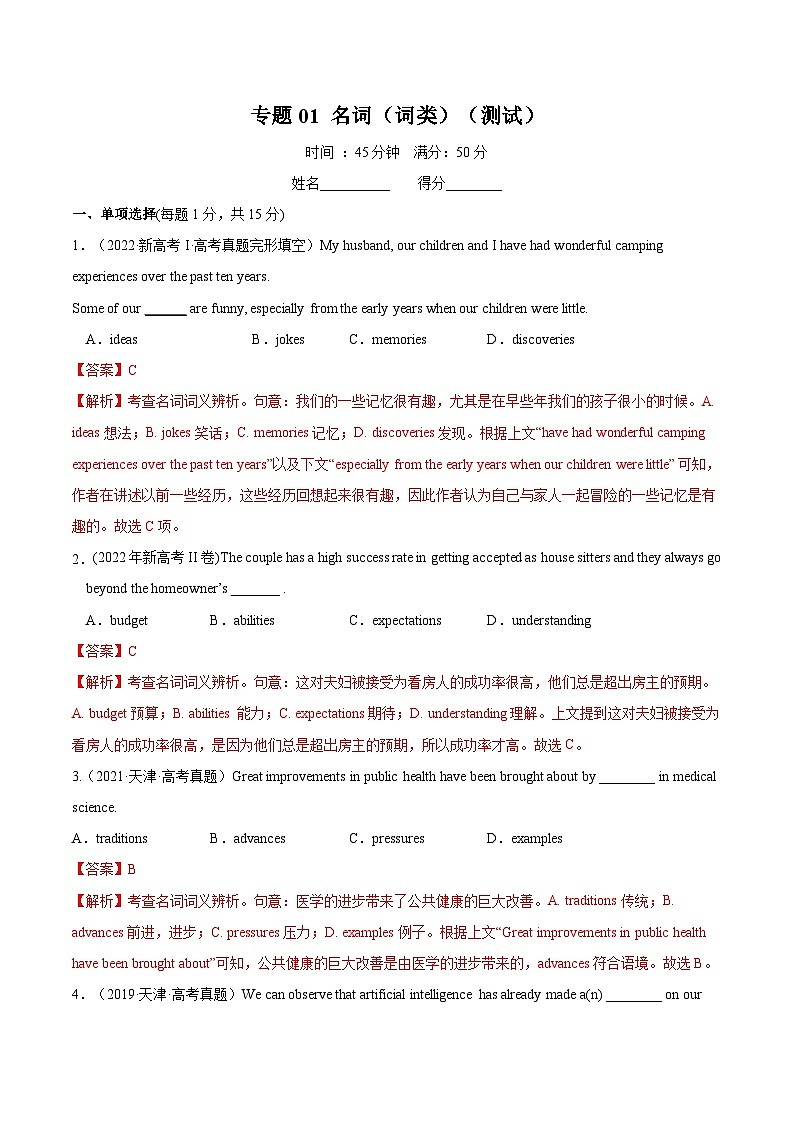 新高考英语一轮复习讲练测第01讲 名词 （测试）-（解析版）第1页
