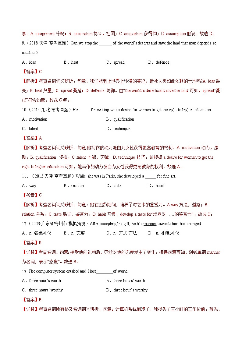 新高考英语一轮复习讲练测第01讲 名词 （测试）-（解析版）第3页