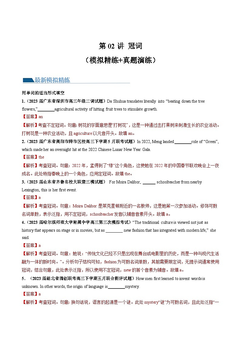 新高考英语一轮复习讲练测第02讲 冠词 （练）-（解析版）第1页