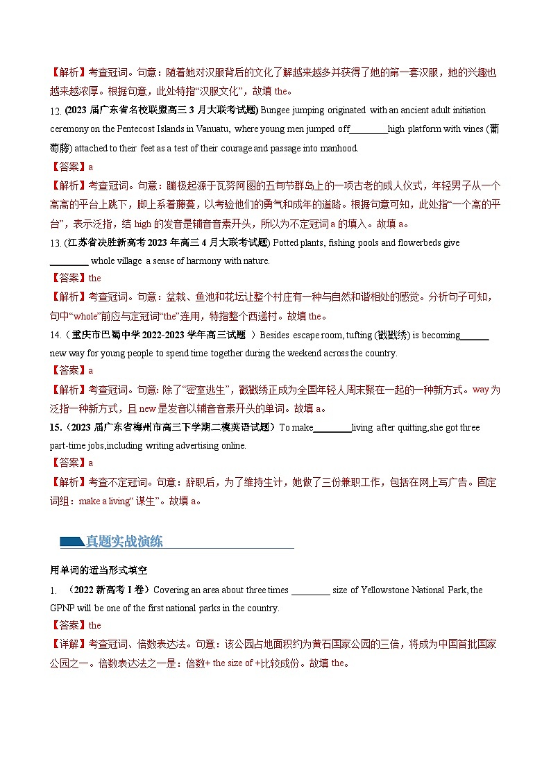 新高考英语一轮复习讲练测第02讲 冠词 （练）-（解析版）第3页
