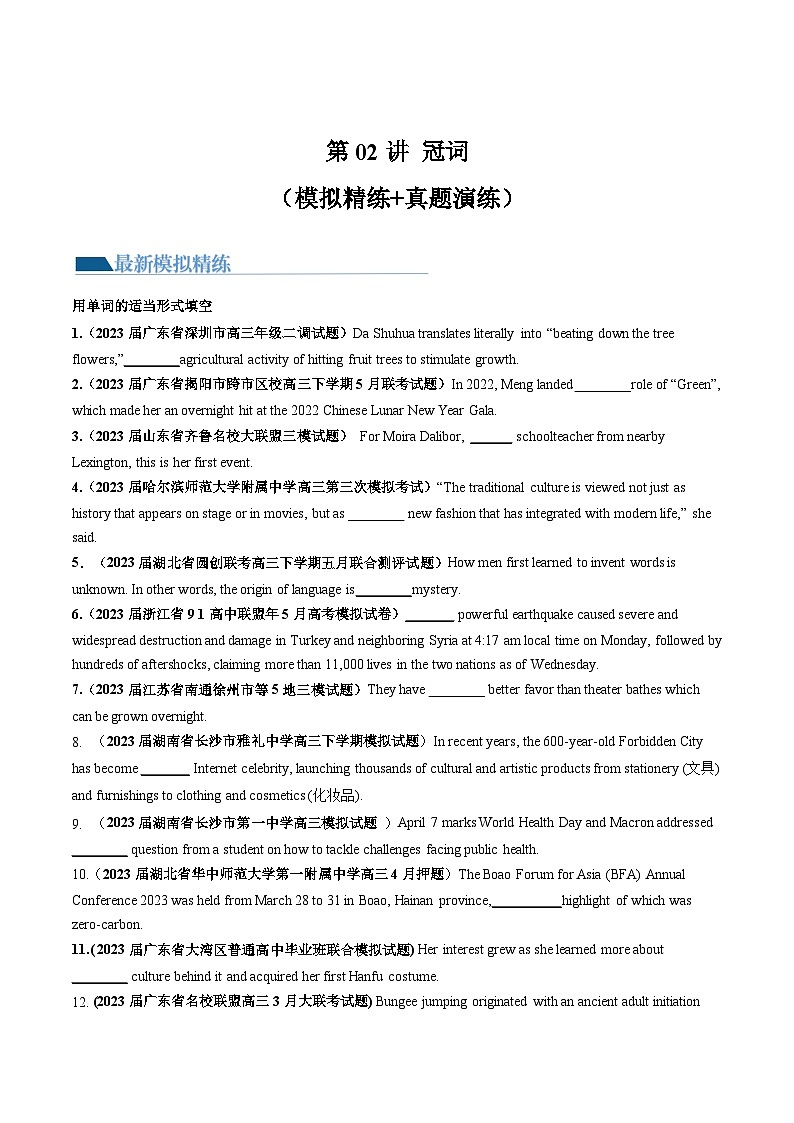 新高考英语一轮复习讲练测第02讲 冠词 （练）-（原卷版）第1页