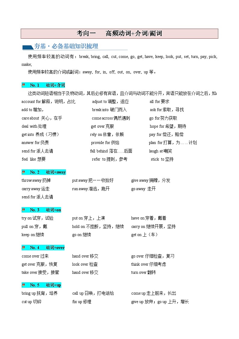 新高考英语一轮复习讲练测第06讲 动词和动词短语（讲义）（原卷版）第3页