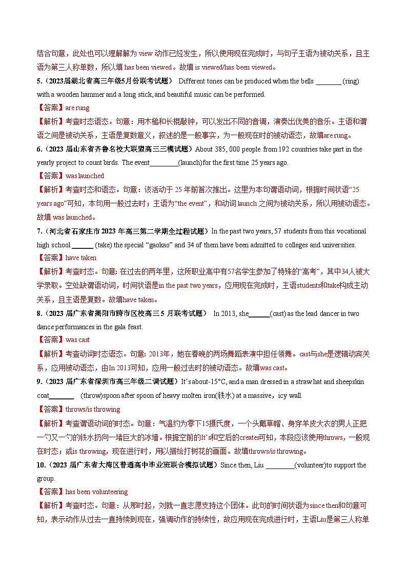 新高考英语一轮复习讲练测第07讲 动词的时态、语态和主谓一致（练）（解析版）第2页