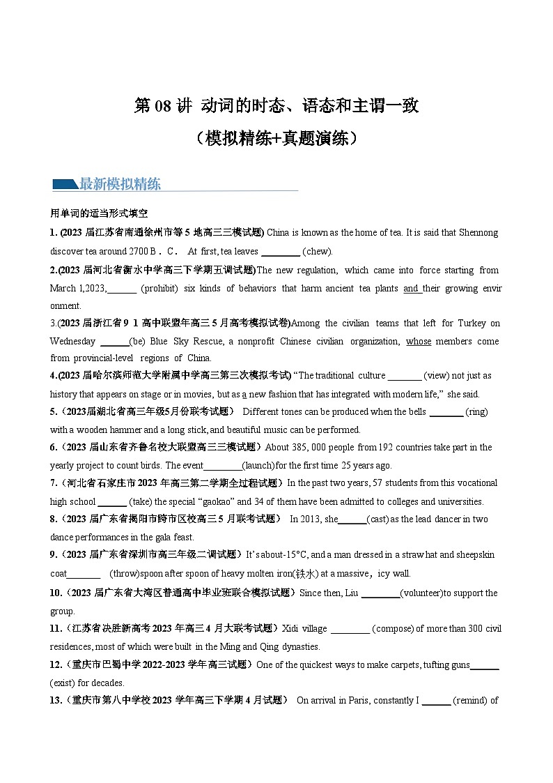 新高考英语一轮复习讲练测第07讲 动词的时态、语态和主谓一致（练）（原卷版）第1页