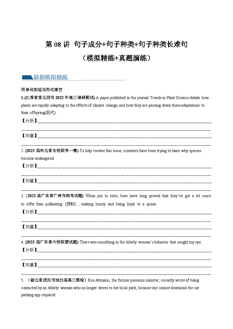 新高考英语一轮复习讲练测第08讲 句子成分+基本句型+句子种类+长难句（练）（原卷版）第1页
