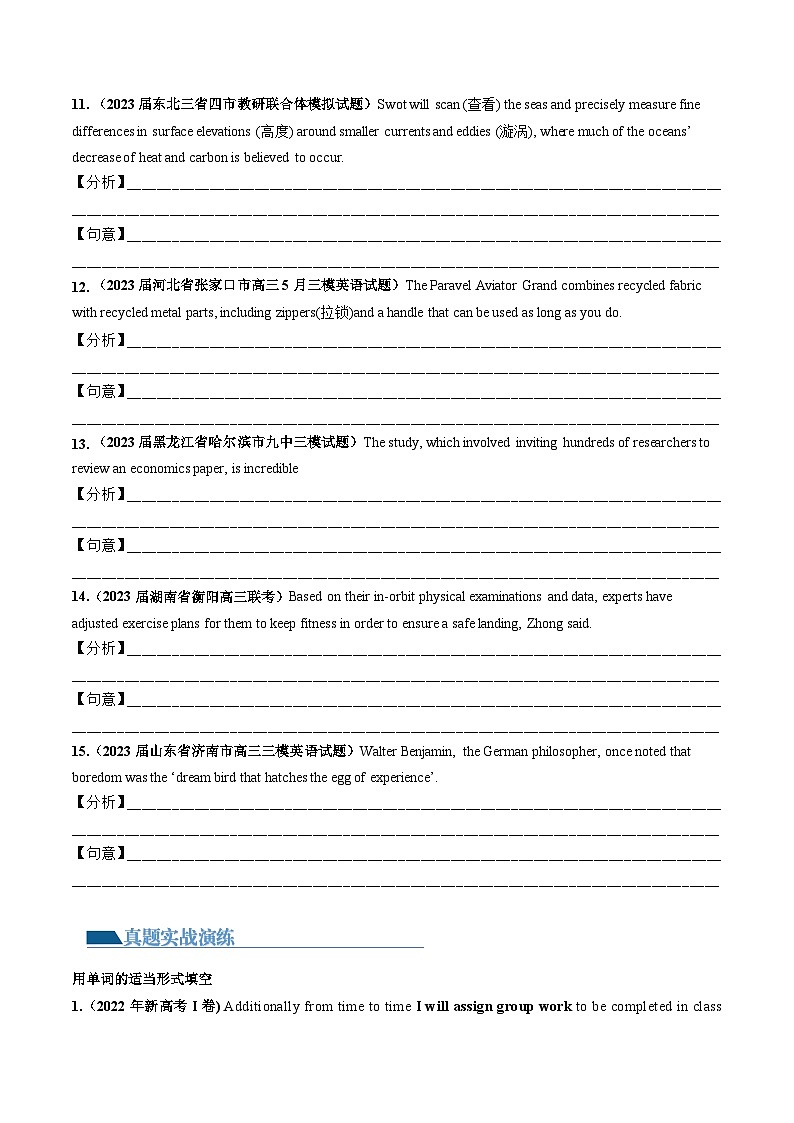 新高考英语一轮复习讲练测第08讲 句子成分+基本句型+句子种类+长难句（练）（原卷版）第3页