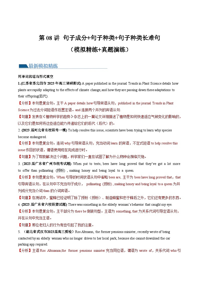 新高考英语一轮复习讲练测第08讲 句子成分+基本句型+句子种类+长难句（练）（解析版）第1页