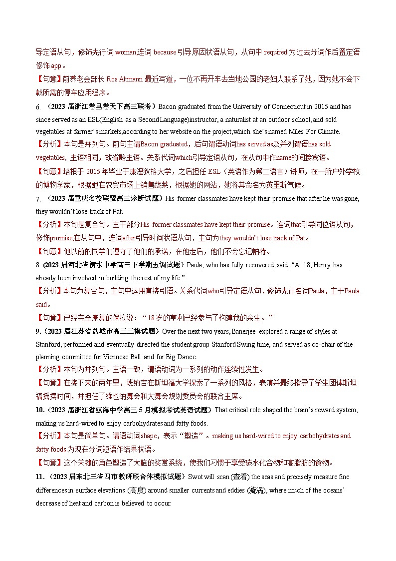 新高考英语一轮复习讲练测第08讲 句子成分+基本句型+句子种类+长难句（练）（解析版）第2页